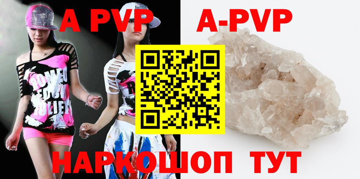 Alpha-PVP Crystall  Alpha PVP Соль  A PVP  Вход с VPN  Набережные Челны  A-PVP СК 
