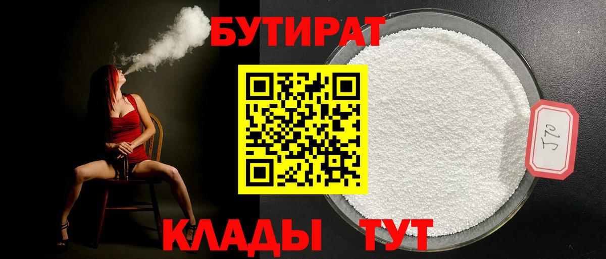 Бутират BDO 33% Набережные Челны
