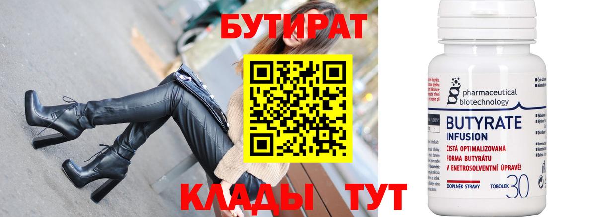 Набережные Челны  БУТИРАТ Butirat  Вход с VPN 