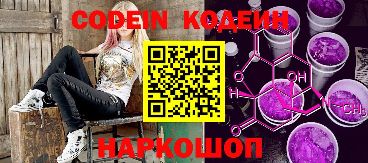 Набережные Челны  Кодеин напиток Lean (лин)  Вход с VPN 