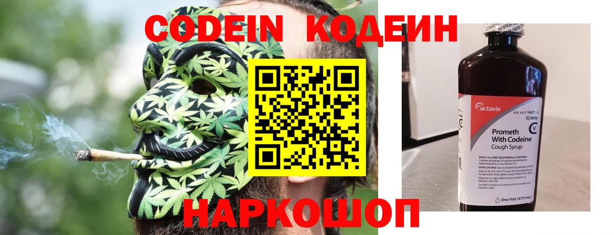 Кодеиновый сироп Lean напиток Lean (лин) Набережные Челны