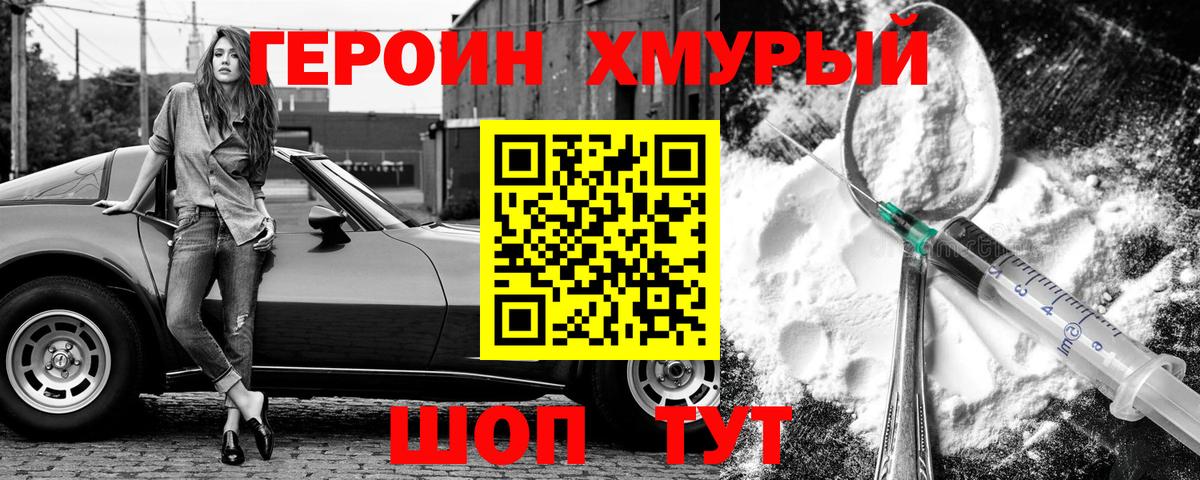 Героин VHQ  Вход с VPN  Набережные Челны 