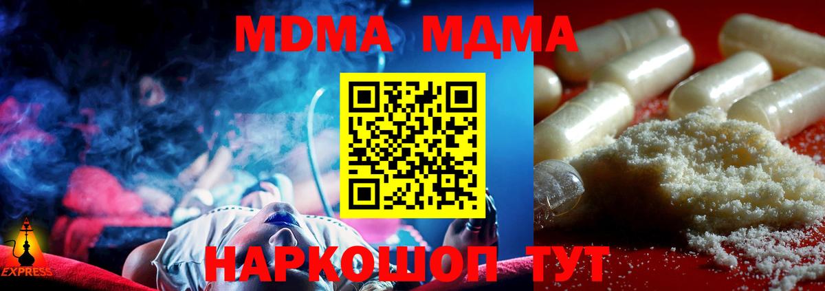 МДМА  MDMA crystal  Вход с VPN  MDMA кристаллы  Набережные Челны 