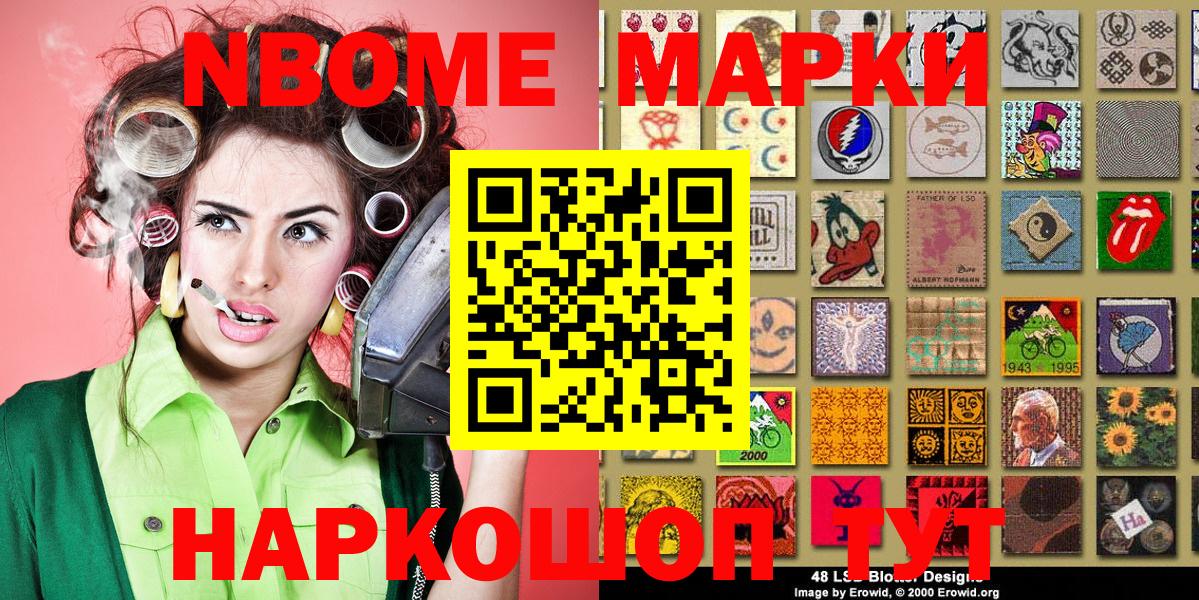 Наркотические марки 1500мкг Набережные Челны